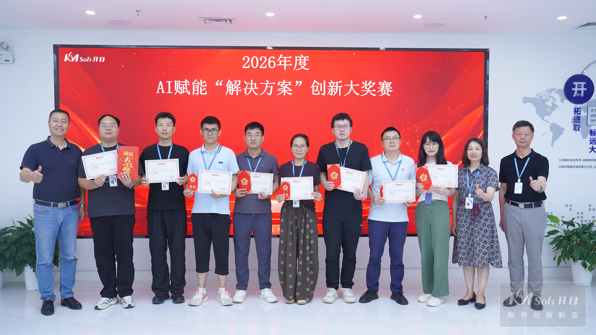 拥抱 AI，链动效能！开目AI赋能“解决方案”创新大奖赛圆满收官