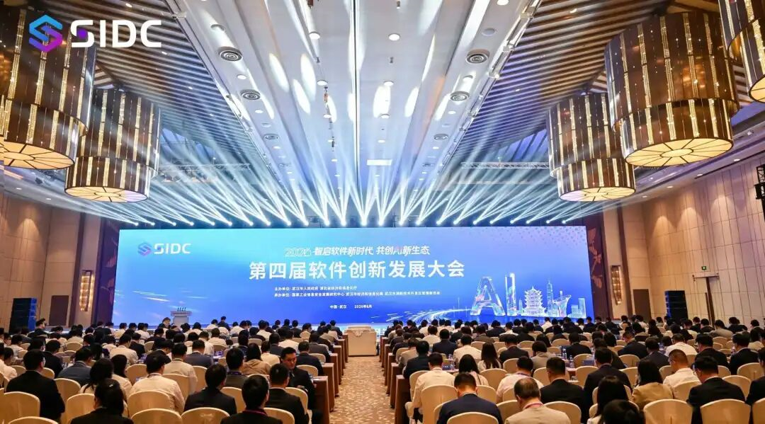 开目软件精彩亮相第四届软件创新发展大会，共探工业AI创新之道