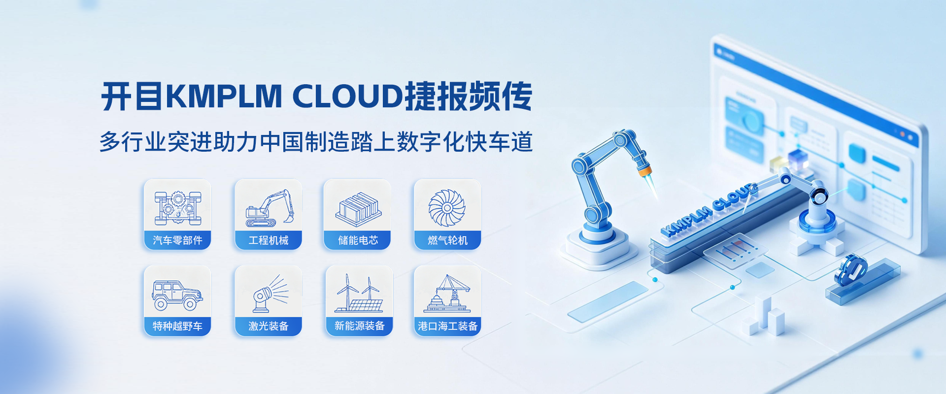 开目PLM捷报频传