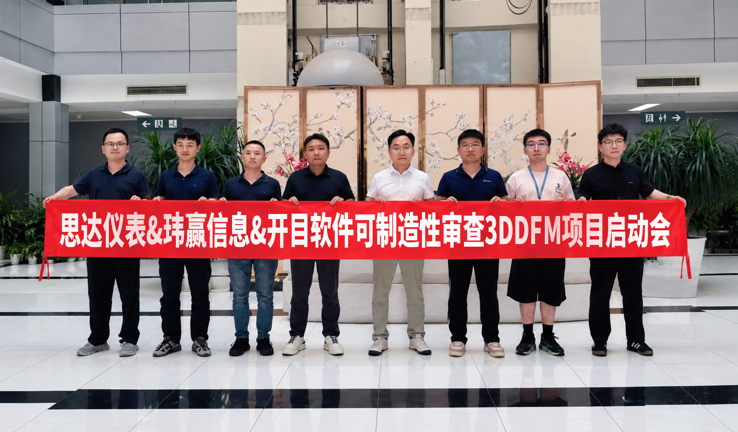 新赛道突破！思达仪表×开目3DDFM，精密计量装备研发实现 “边设计边质检”